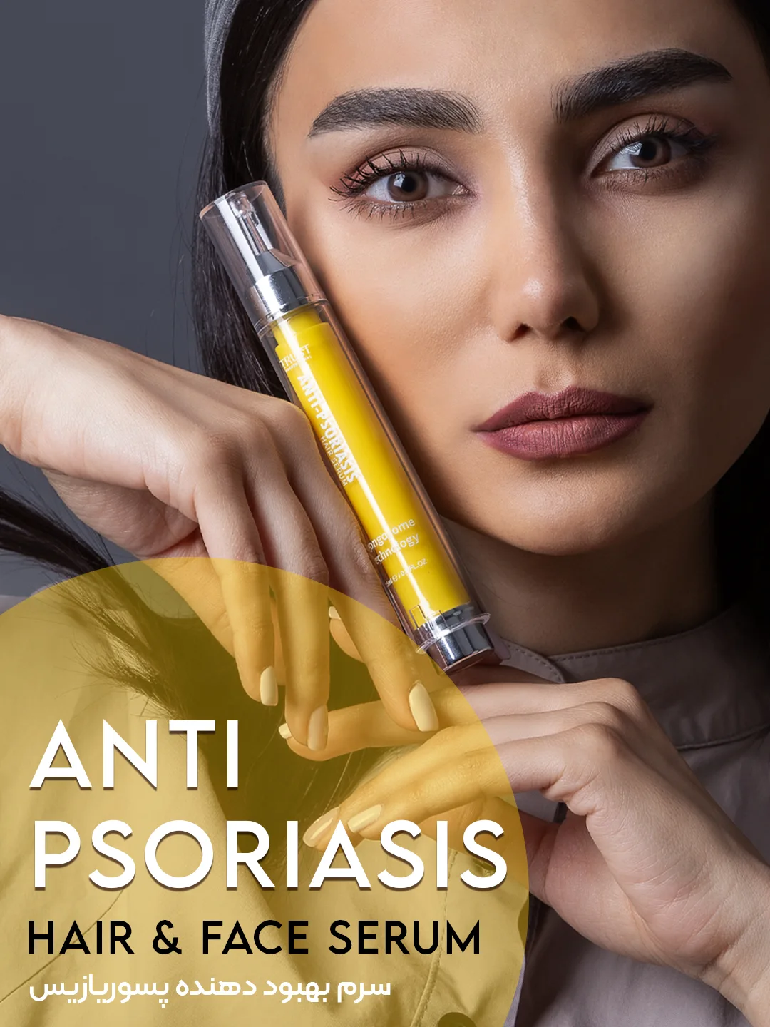 سرم آنتی‌پسوریازیس تراست ۱۵ گرم